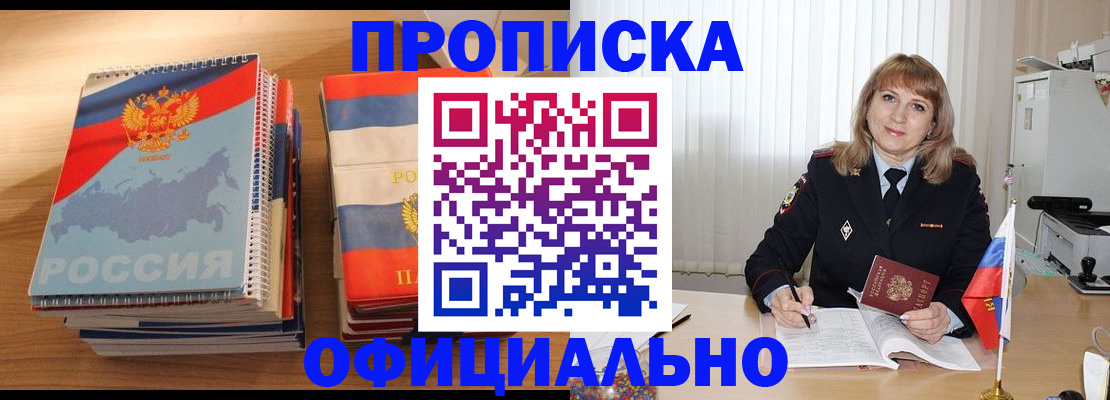 прописка паспорт в Лесосибирске
