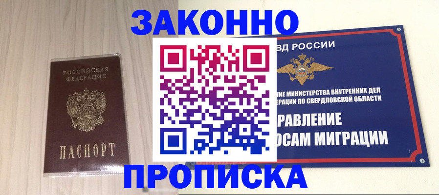 прописка паспорт в Лесосибирске